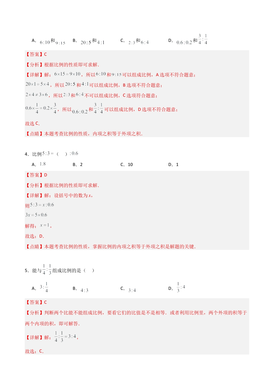 沪教版六年级数学上册-3.3 比例（分层练习）（解析版）.docx_第2页