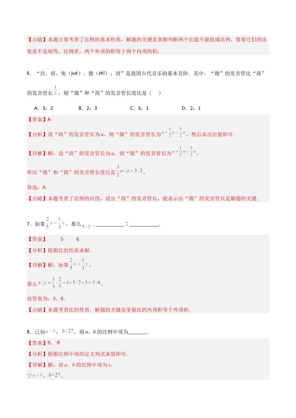 沪教版六年级数学上册-3.3 比例（分层练习）（解析版）.docx_第3页