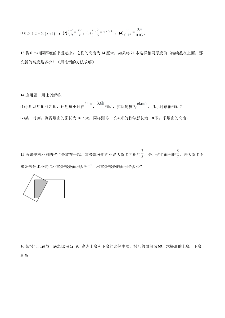 沪教版六年级数学上册-3.3 比例（分层练习）（原卷版）.docx_第2页