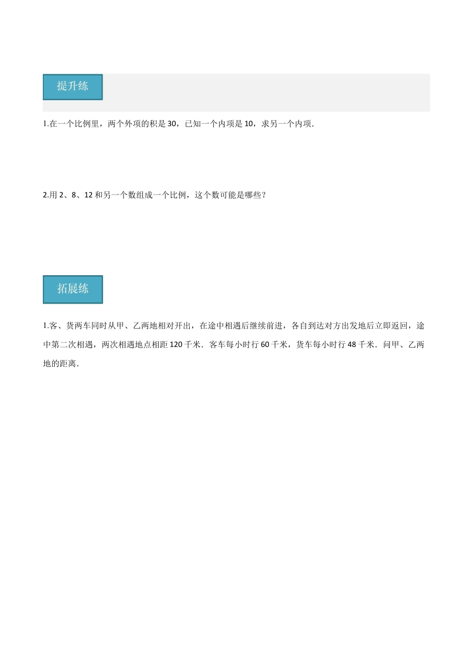 沪教版六年级数学上册-3.3 比例（分层练习）（原卷版）.docx_第3页