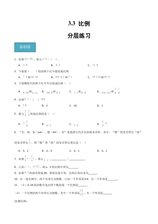 沪教版六年级数学上册-3.3 比例（分层练习）（原卷版）.docx