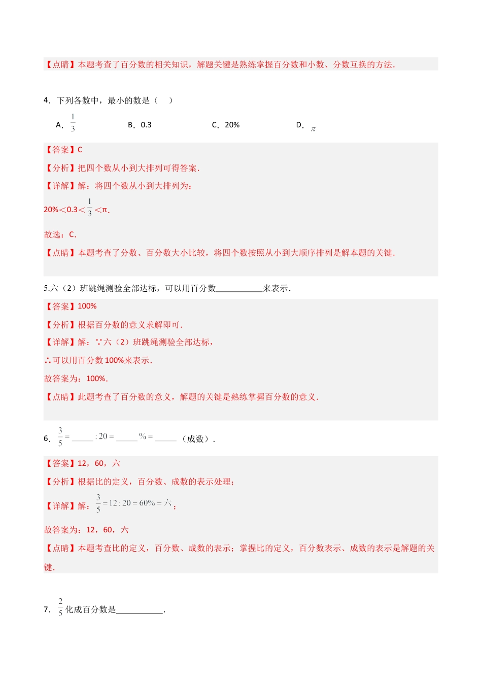沪教版六年级数学上册-3.4 百分比的意义（分层练习）（解析版）.docx_第2页