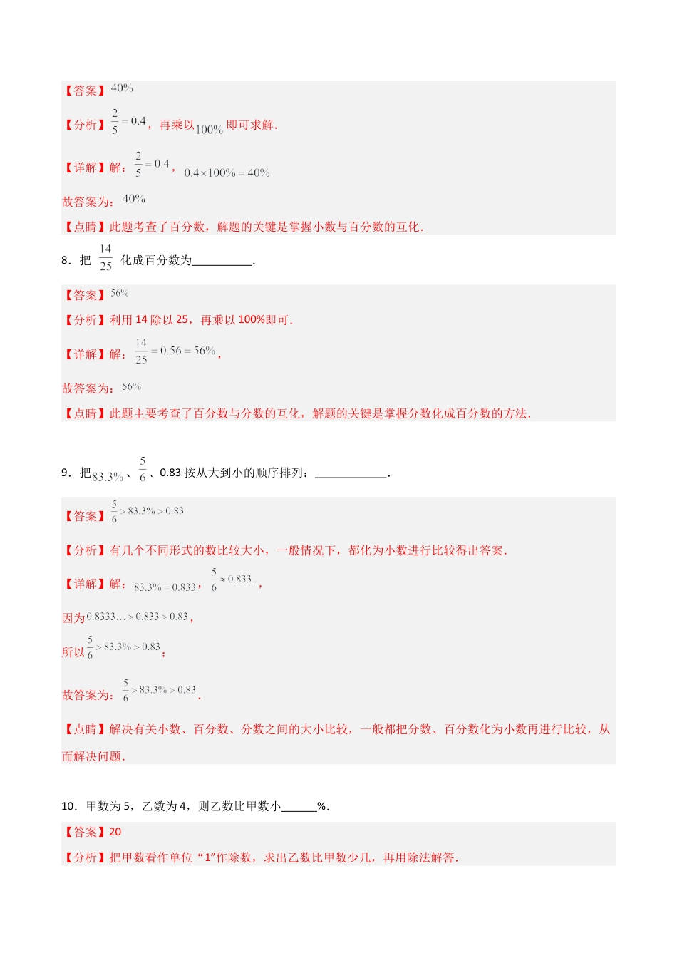 沪教版六年级数学上册-3.4 百分比的意义（分层练习）（解析版）.docx_第3页