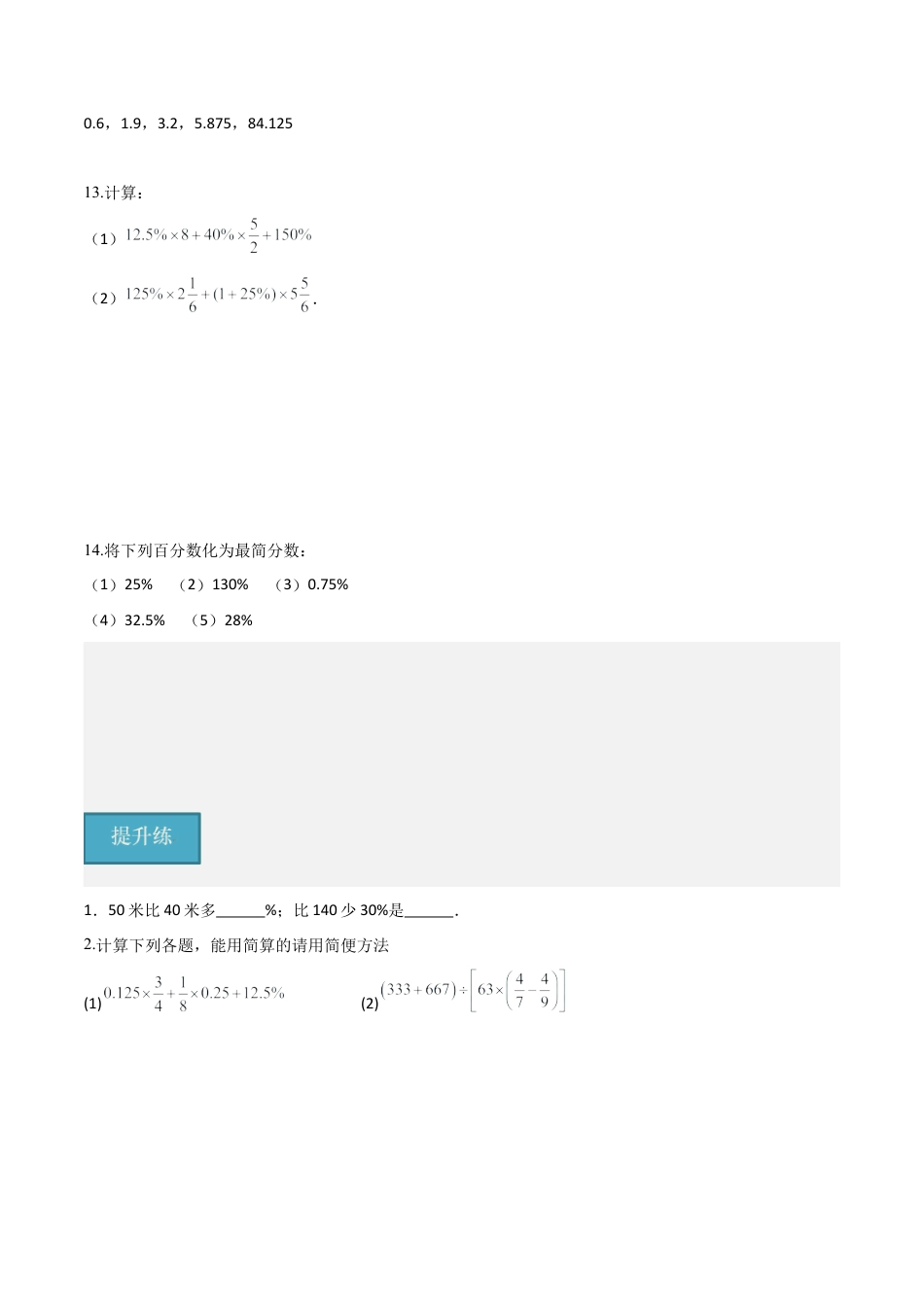 沪教版六年级数学上册-3.4 百分比的意义（分层练习）（原卷版）.docx_第2页
