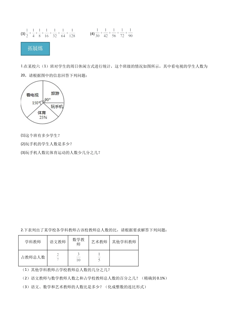 沪教版六年级数学上册-3.4 百分比的意义（分层练习）（原卷版）.docx_第3页