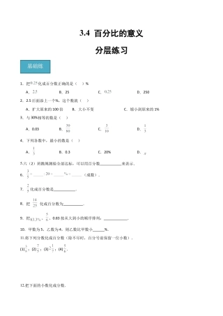 沪教版六年级数学上册-3.4 百分比的意义（分层练习）（原卷版）.docx