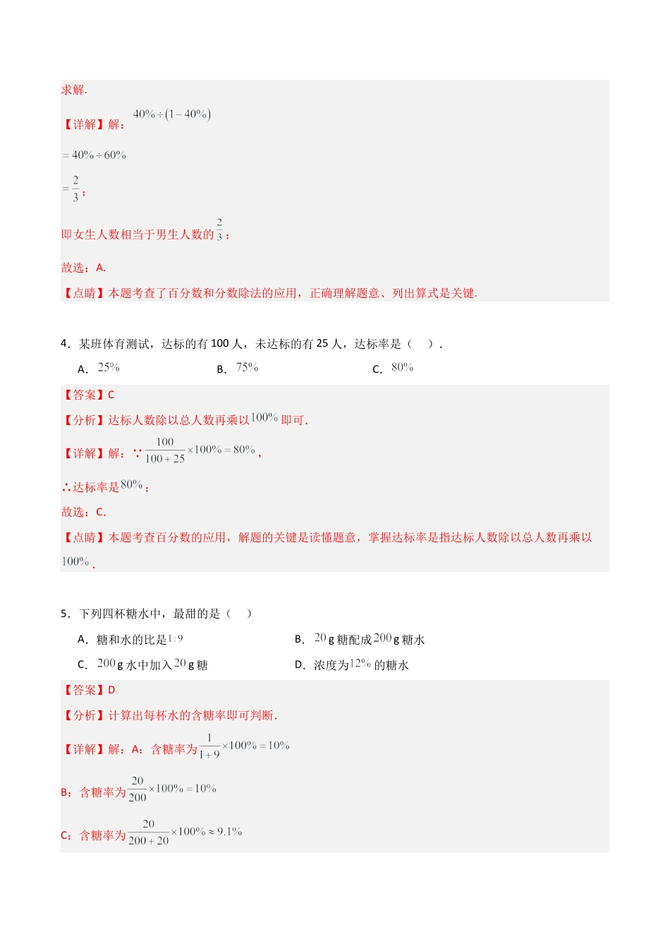沪教版六年级数学上册-3.5 百分比的应用（第1课时）（分层练习）（解析版）.docx_第2页