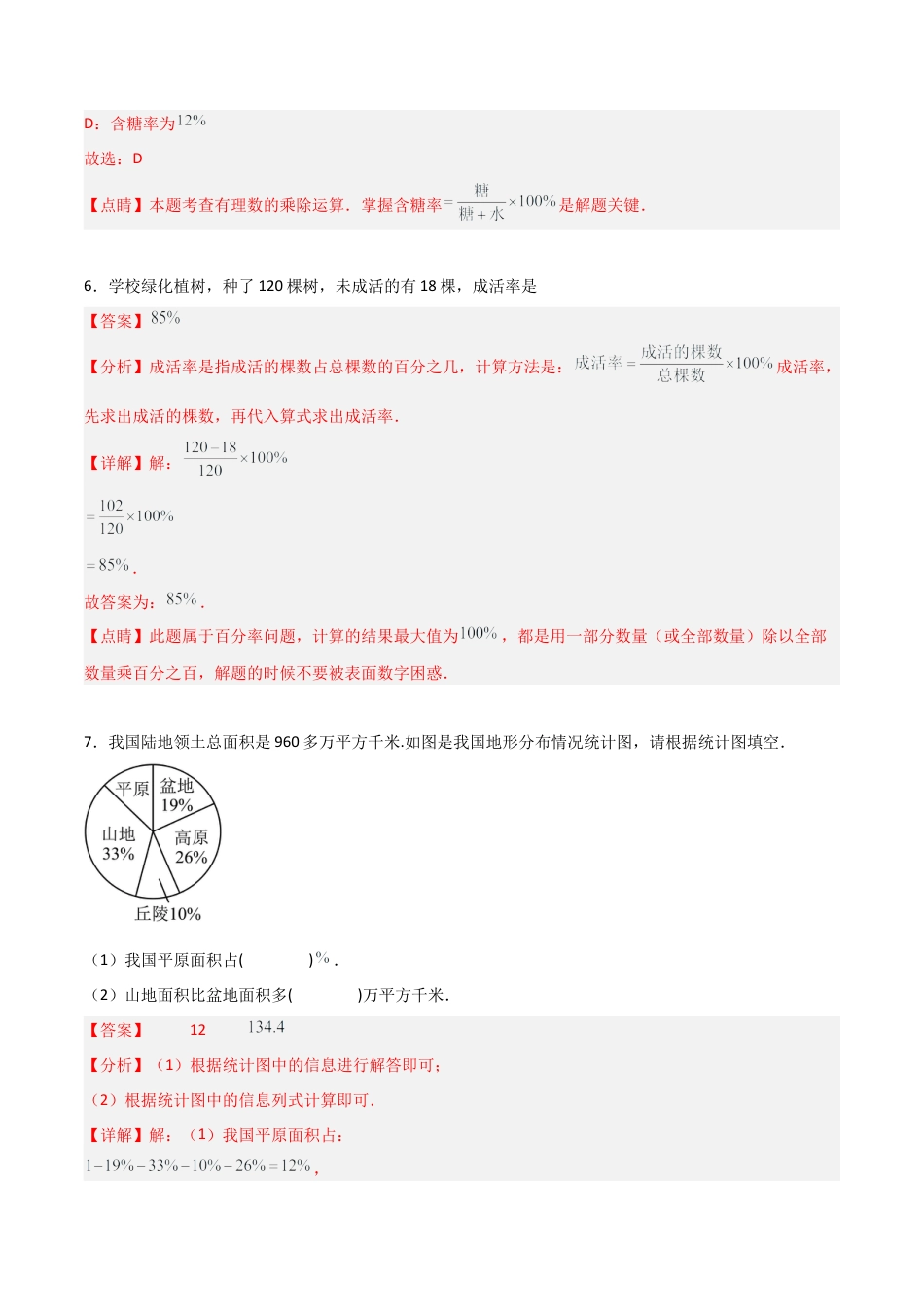 沪教版六年级数学上册-3.5 百分比的应用（第1课时）（分层练习）（解析版）.docx_第3页
