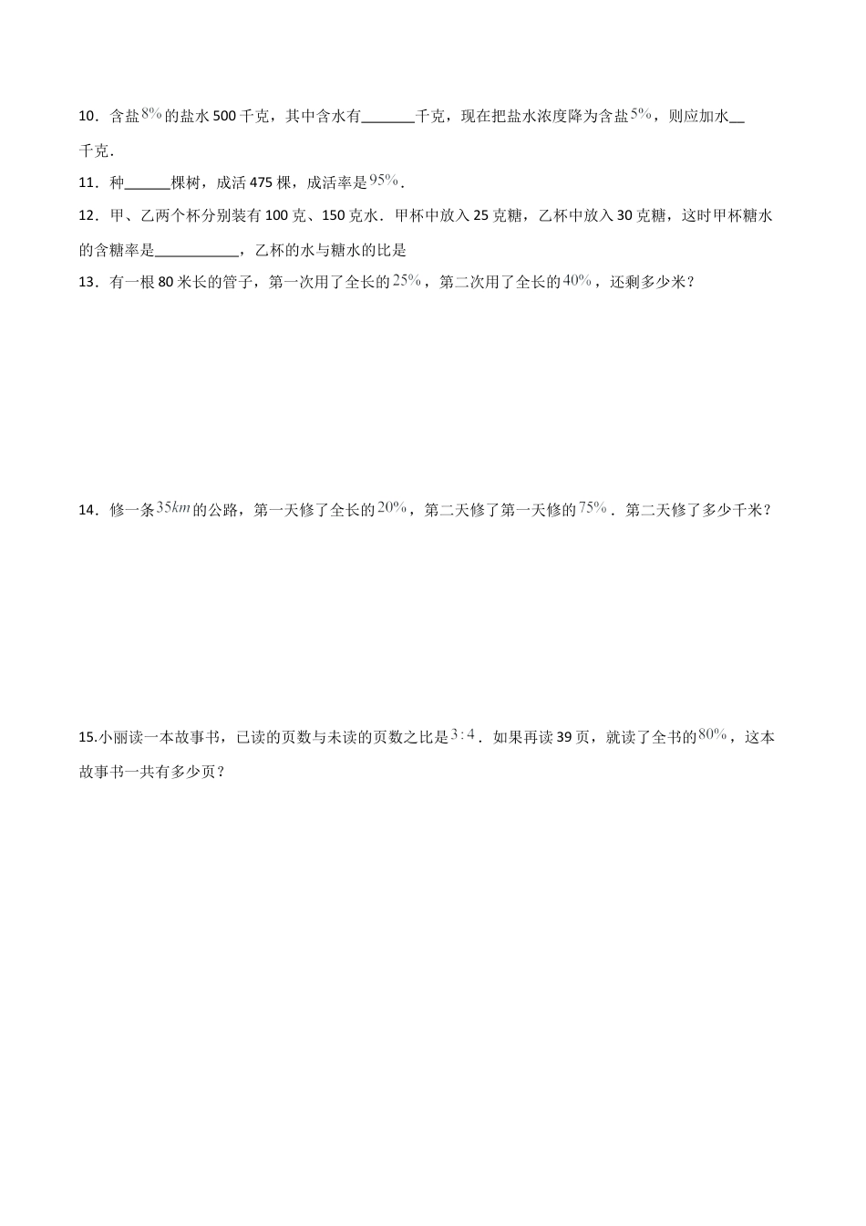 沪教版六年级数学上册-3.5 百分比的应用（第1课时）（分层练习）（原卷版）.docx_第2页