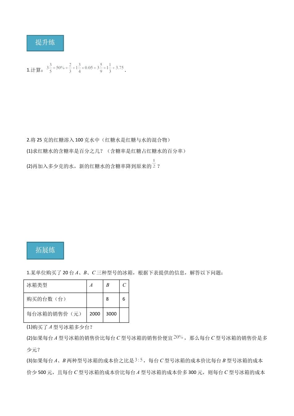 沪教版六年级数学上册-3.5 百分比的应用（第1课时）（分层练习）（原卷版）.docx_第3页