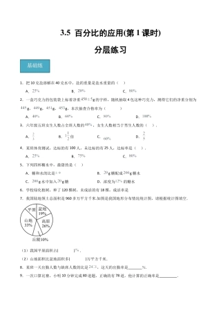 沪教版六年级数学上册-3.5 百分比的应用（第1课时）（分层练习）（原卷版）.docx