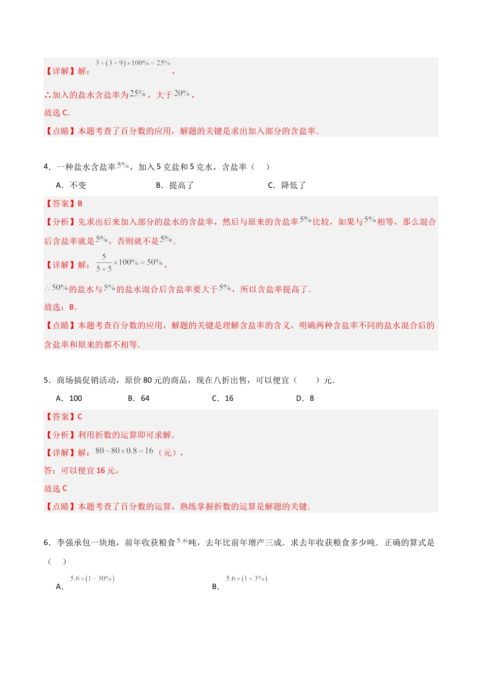 沪教版六年级数学上册-3.5 百分比的应用(第2课时)（分层练习）（解析版）.docx_第2页