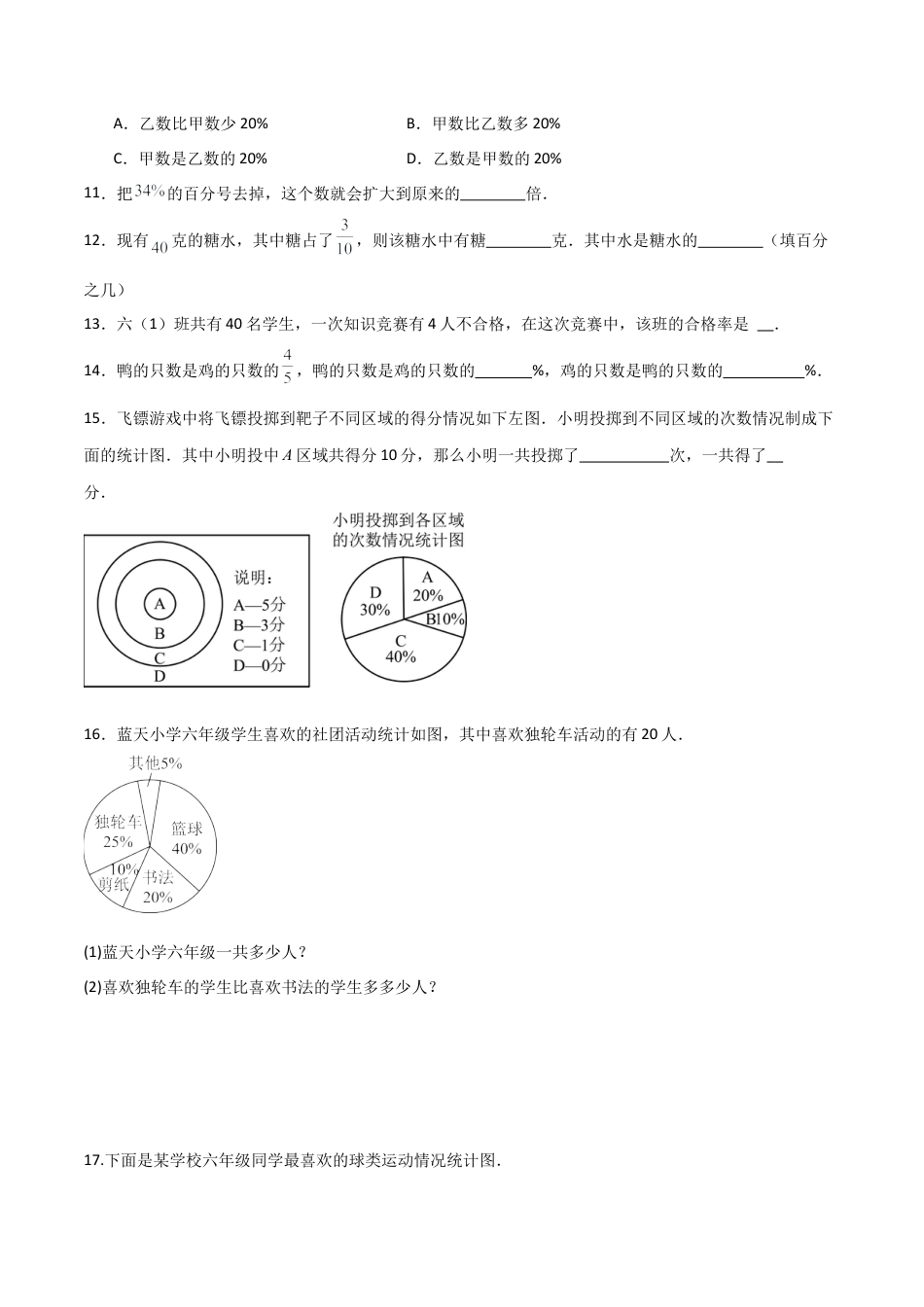 沪教版六年级数学上册-3.5 百分比的应用(第2课时)（分层练习）（原卷版）.docx_第2页