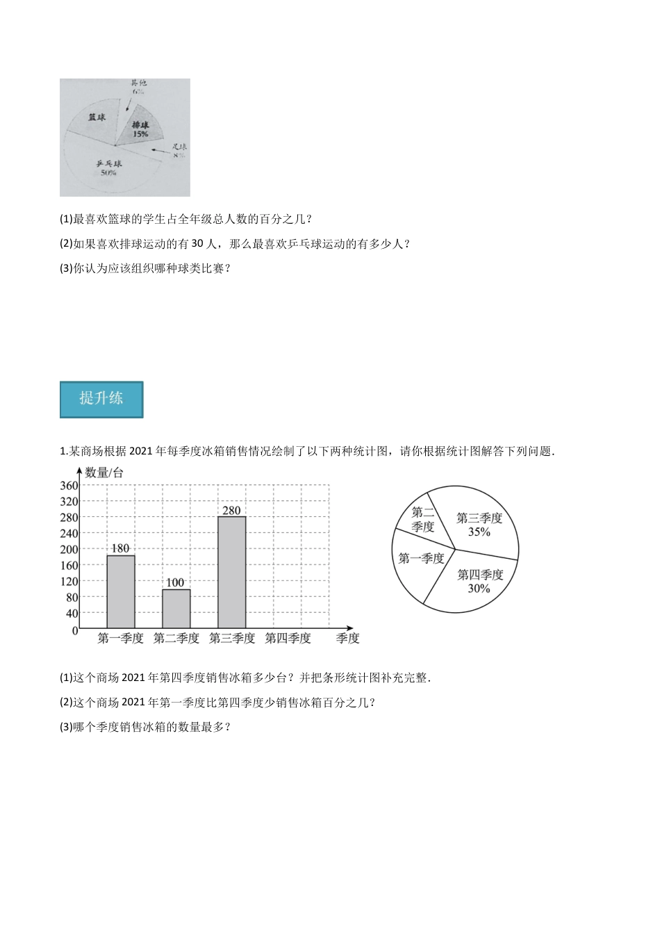 沪教版六年级数学上册-3.5 百分比的应用(第2课时)（分层练习）（原卷版）.docx_第3页