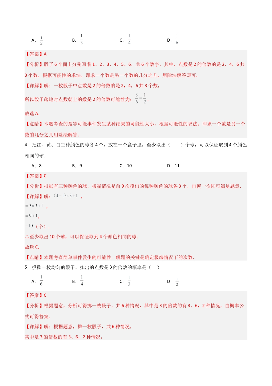 沪教版六年级数学上册-3.6 等可能事件（分层练习）（解析版）.docx_第2页