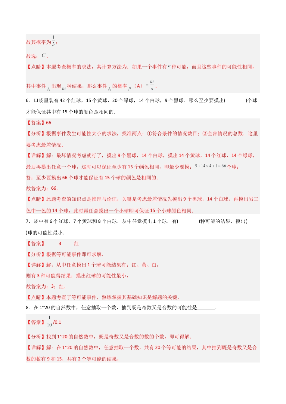 沪教版六年级数学上册-3.6 等可能事件（分层练习）（解析版）.docx_第3页