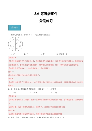 沪教版六年级数学上册-3.6 等可能事件（分层练习）（解析版）.docx