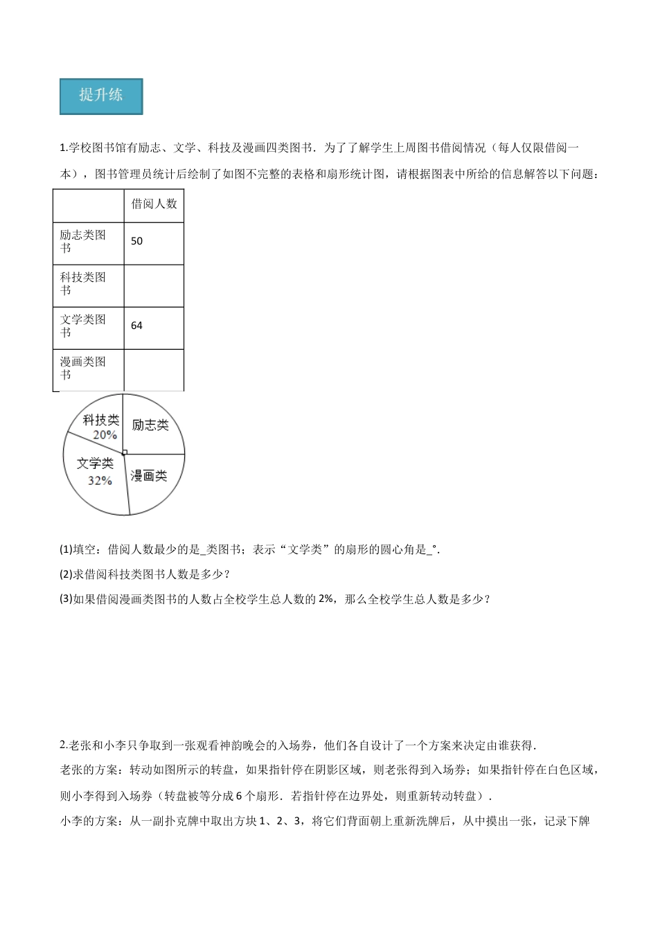 沪教版六年级数学上册-3.6 等可能事件（分层练习）（原卷版）.docx_第3页