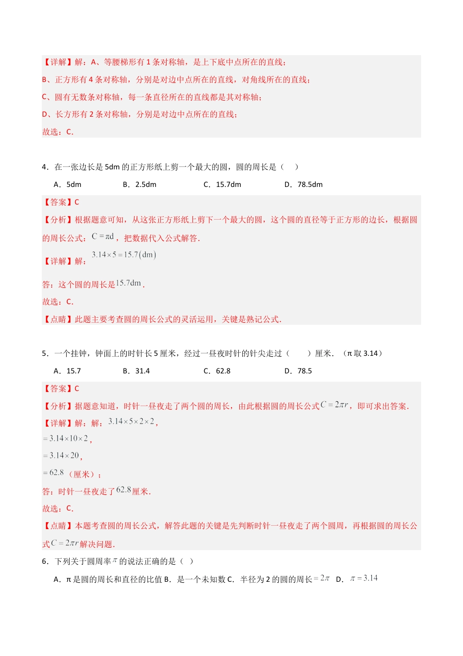 沪教版六年级数学上册-4.1 圆的周长（分层练习）（解析版）.docx_第2页