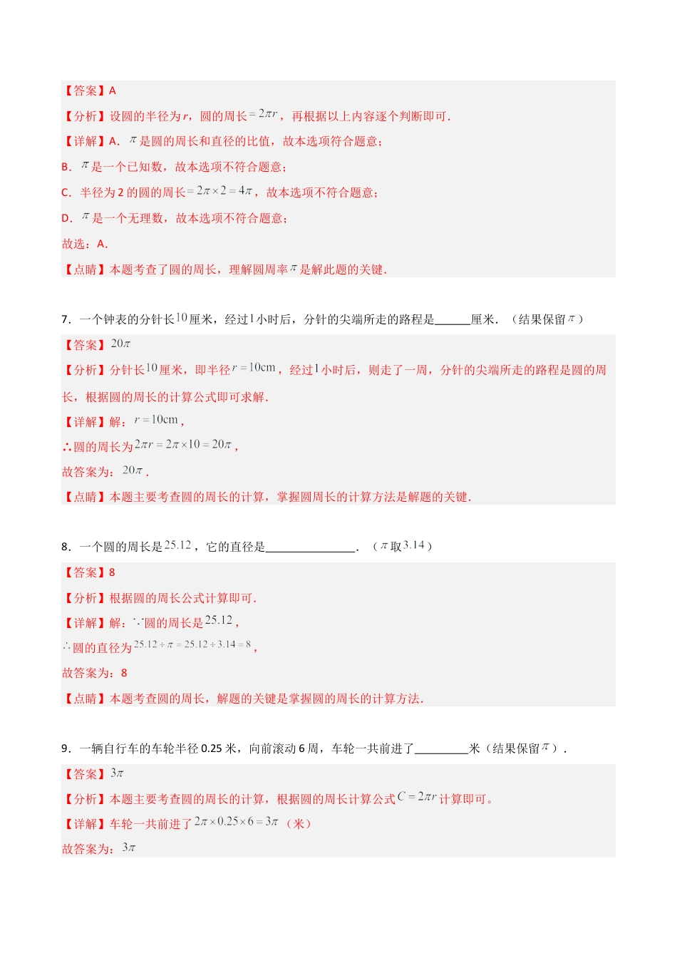 沪教版六年级数学上册-4.1 圆的周长（分层练习）（解析版）.docx_第3页