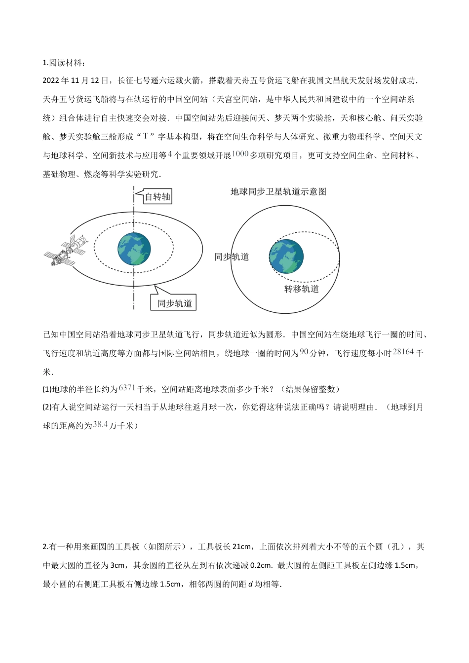 沪教版六年级数学上册-4.1 圆的周长（分层练习）（原卷版）.docx_第3页