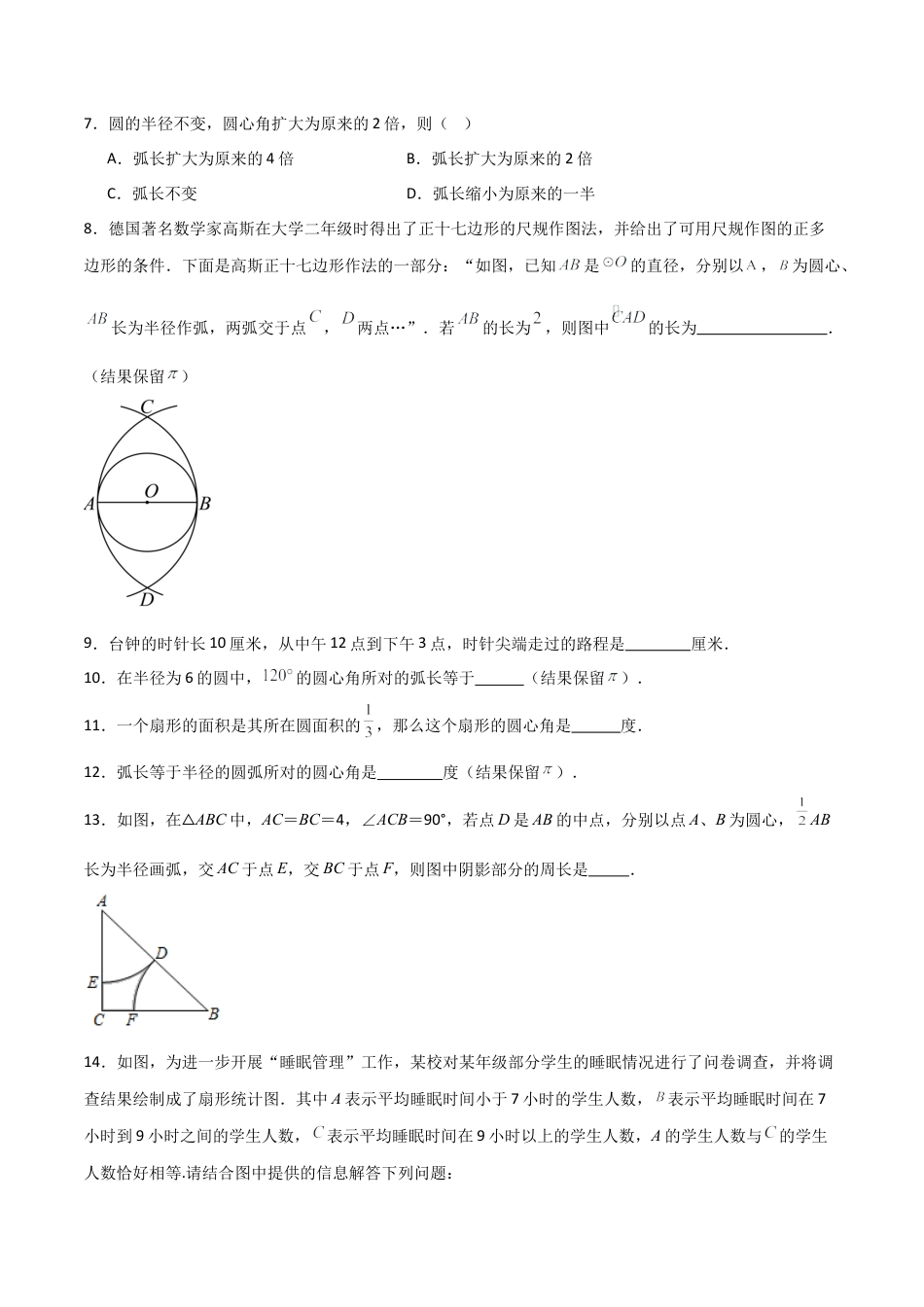 沪教版六年级数学上册-4.2 弧长（分层练习）（原卷版）.docx_第2页