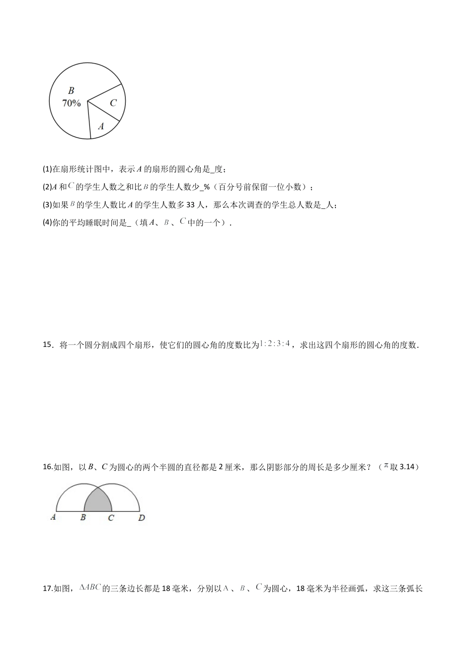 沪教版六年级数学上册-4.2 弧长（分层练习）（原卷版）.docx_第3页