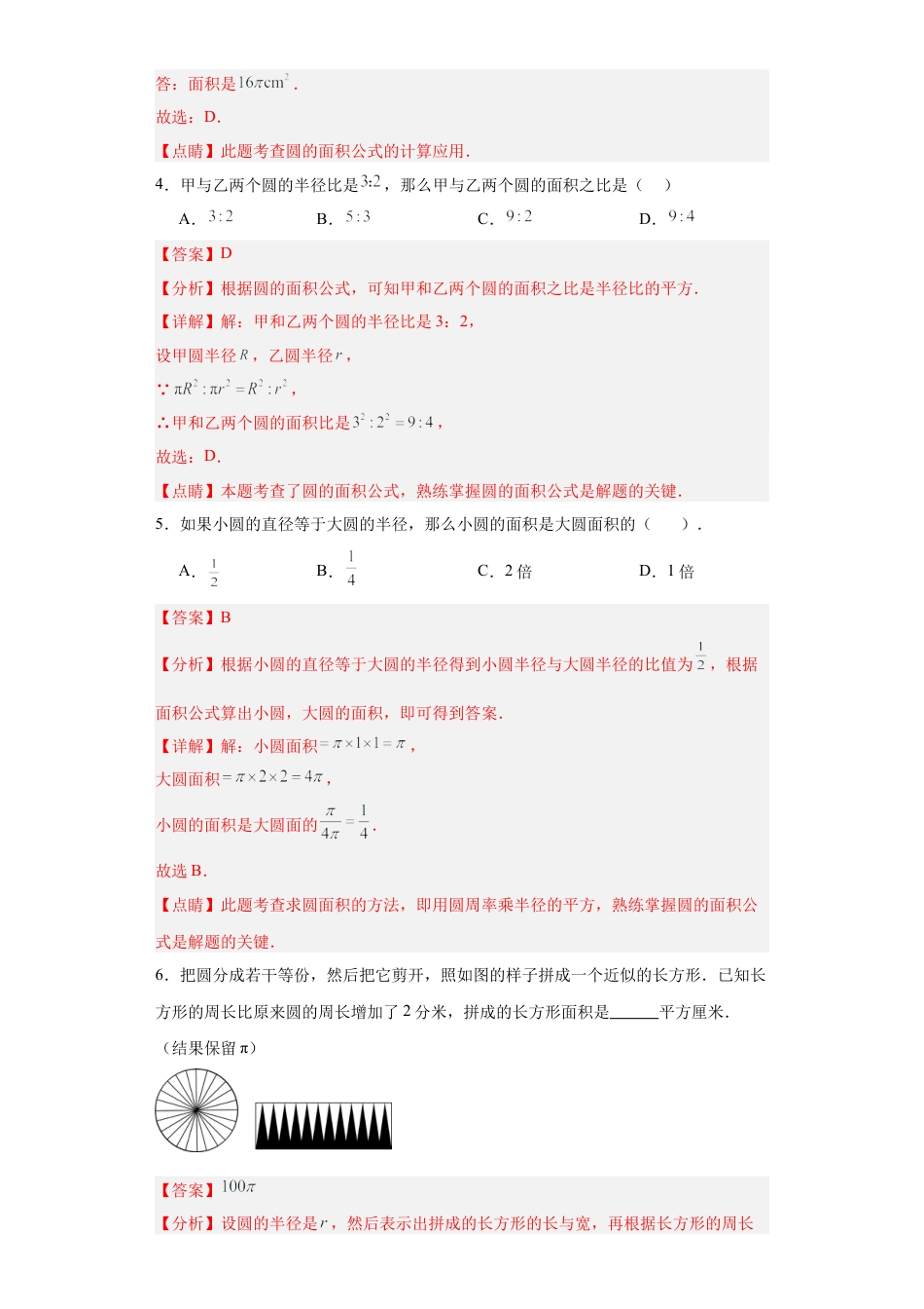 沪教版六年级数学上册-4.3 圆的面积（分层练习）（解析版）.docx_第2页