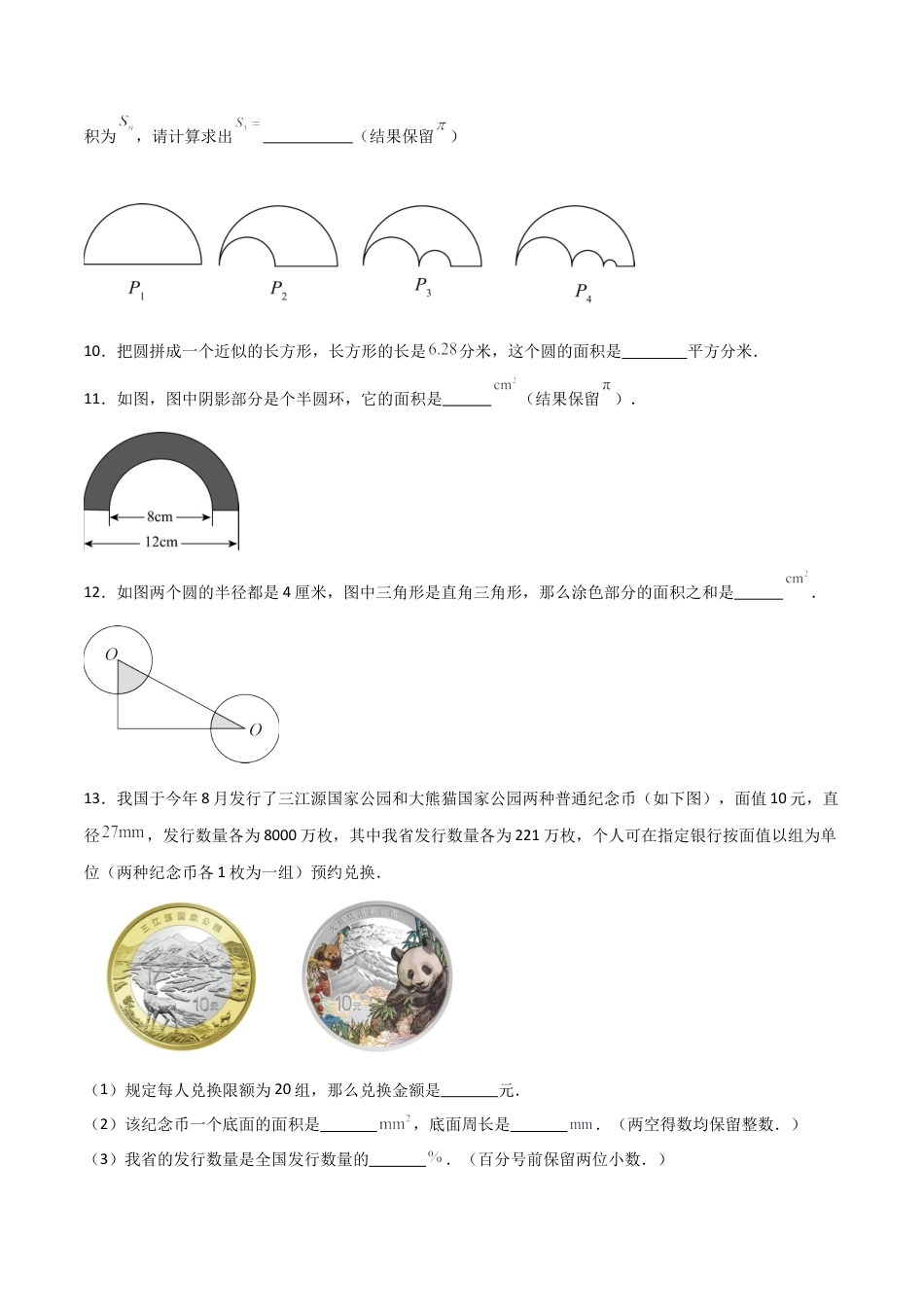 沪教版六年级数学上册-4.3 圆的面积（分层练习）（原卷版）.docx_第2页