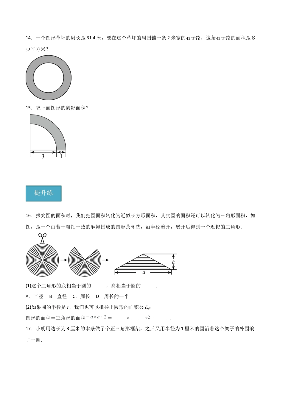 沪教版六年级数学上册-4.3 圆的面积（分层练习）（原卷版）.docx_第3页