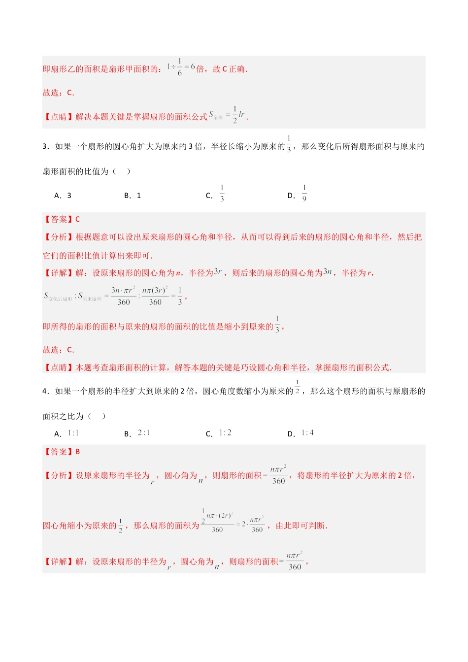 沪教版六年级数学上册-4.4 扇形的面积（分层练习）（解析版）.docx_第2页