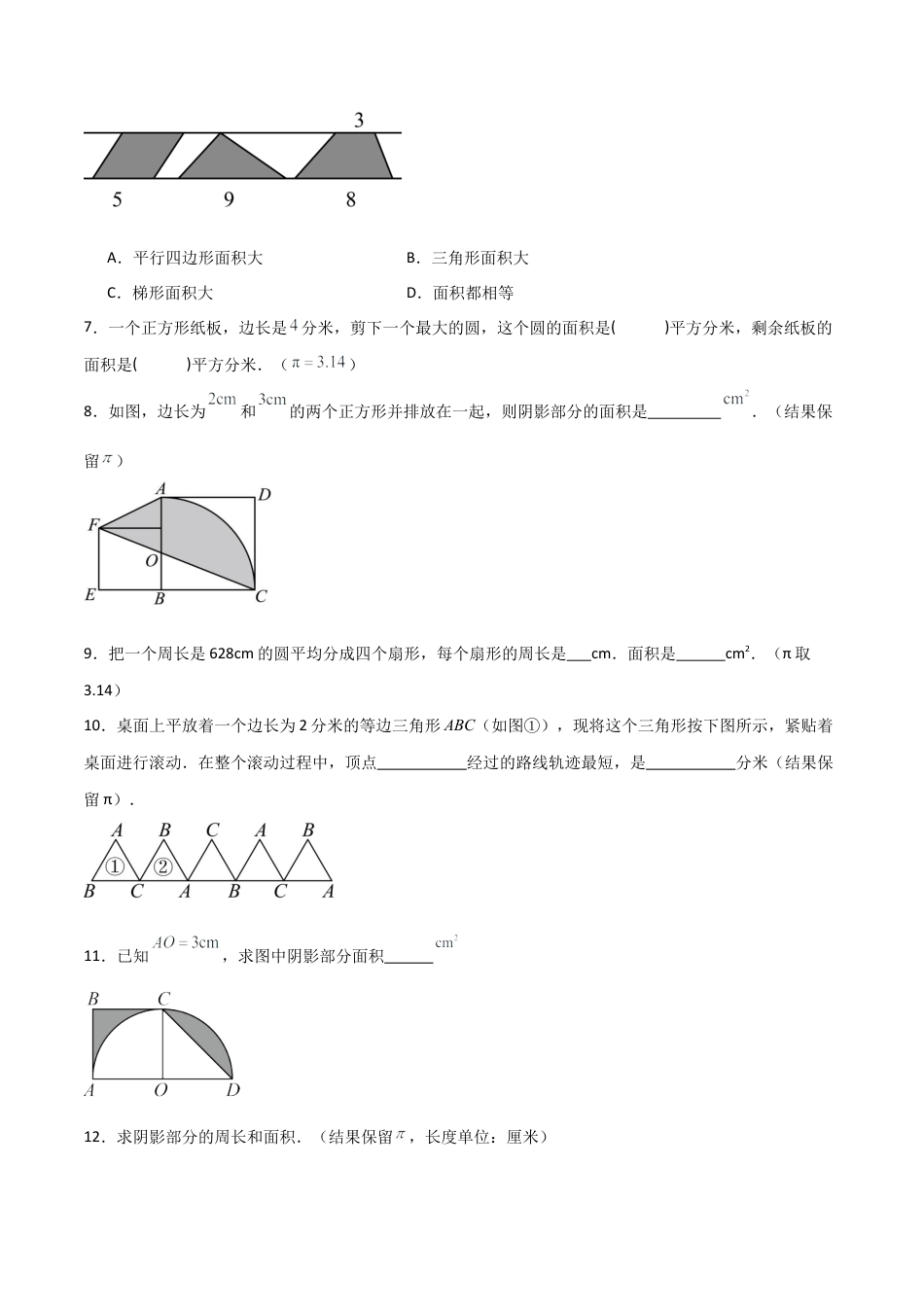 沪教版六年级数学上册-4.4 扇形的面积（分层练习）（原卷版）.docx_第2页