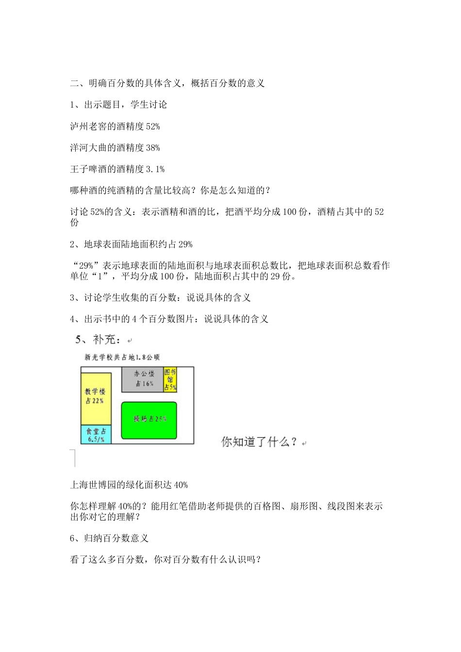 沪教版六年级数学上册-百分比的意义_教学设计_教案.docx_第2页