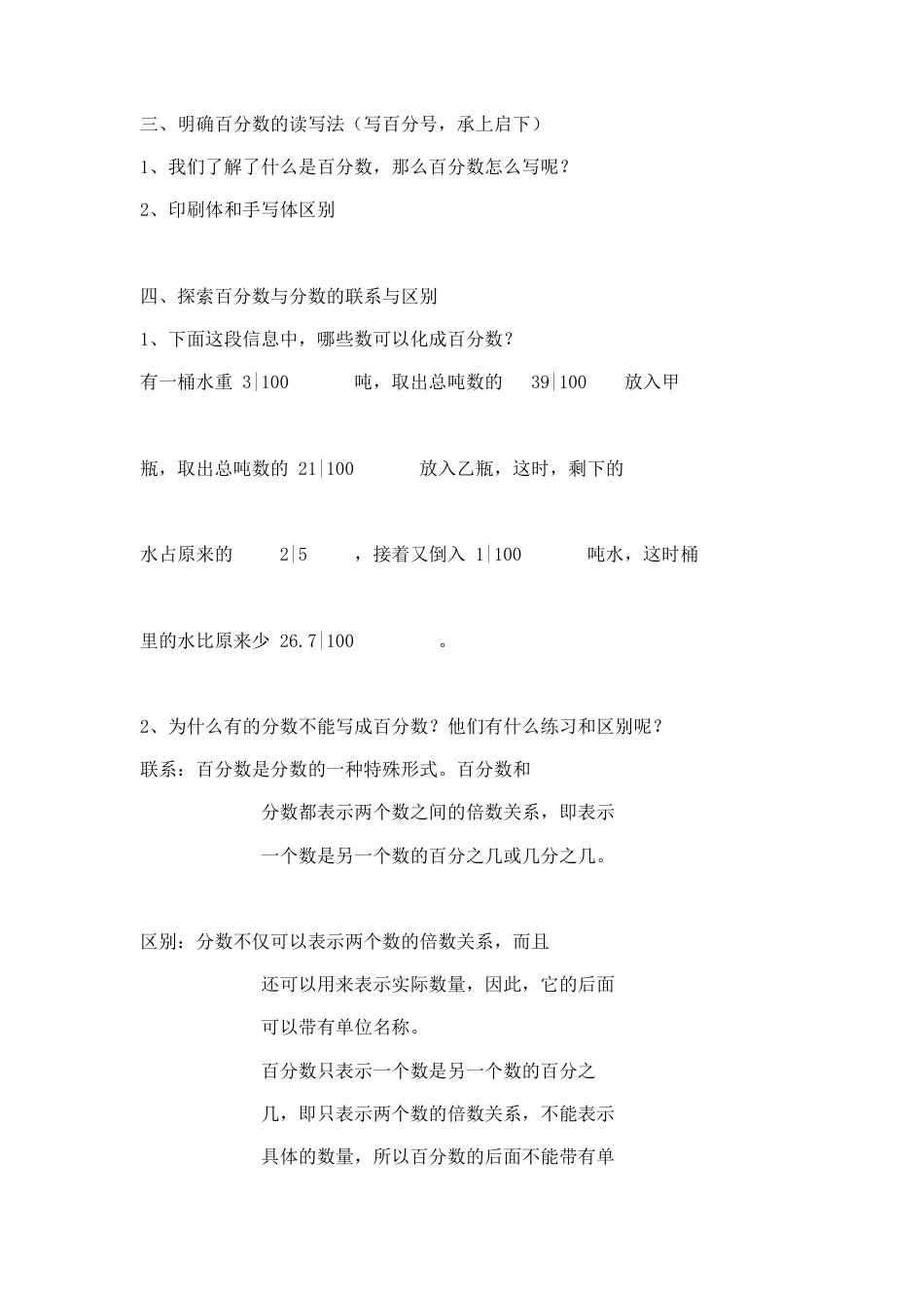 沪教版六年级数学上册-百分比的意义_教学设计_教案.docx_第3页