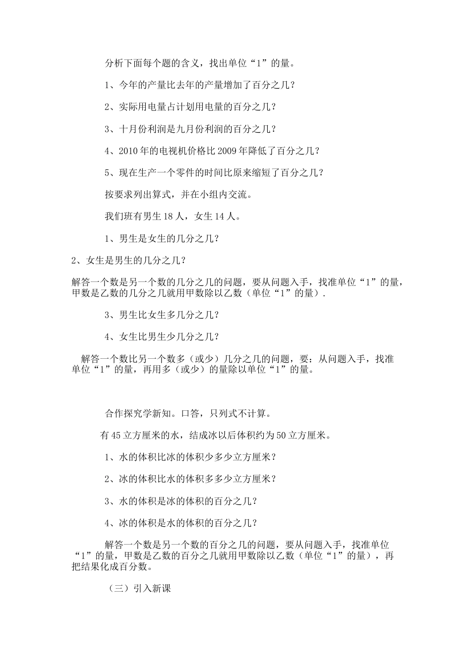 沪教版六年级数学上册-百分比的应用_教学设计_教案.docx_第2页
