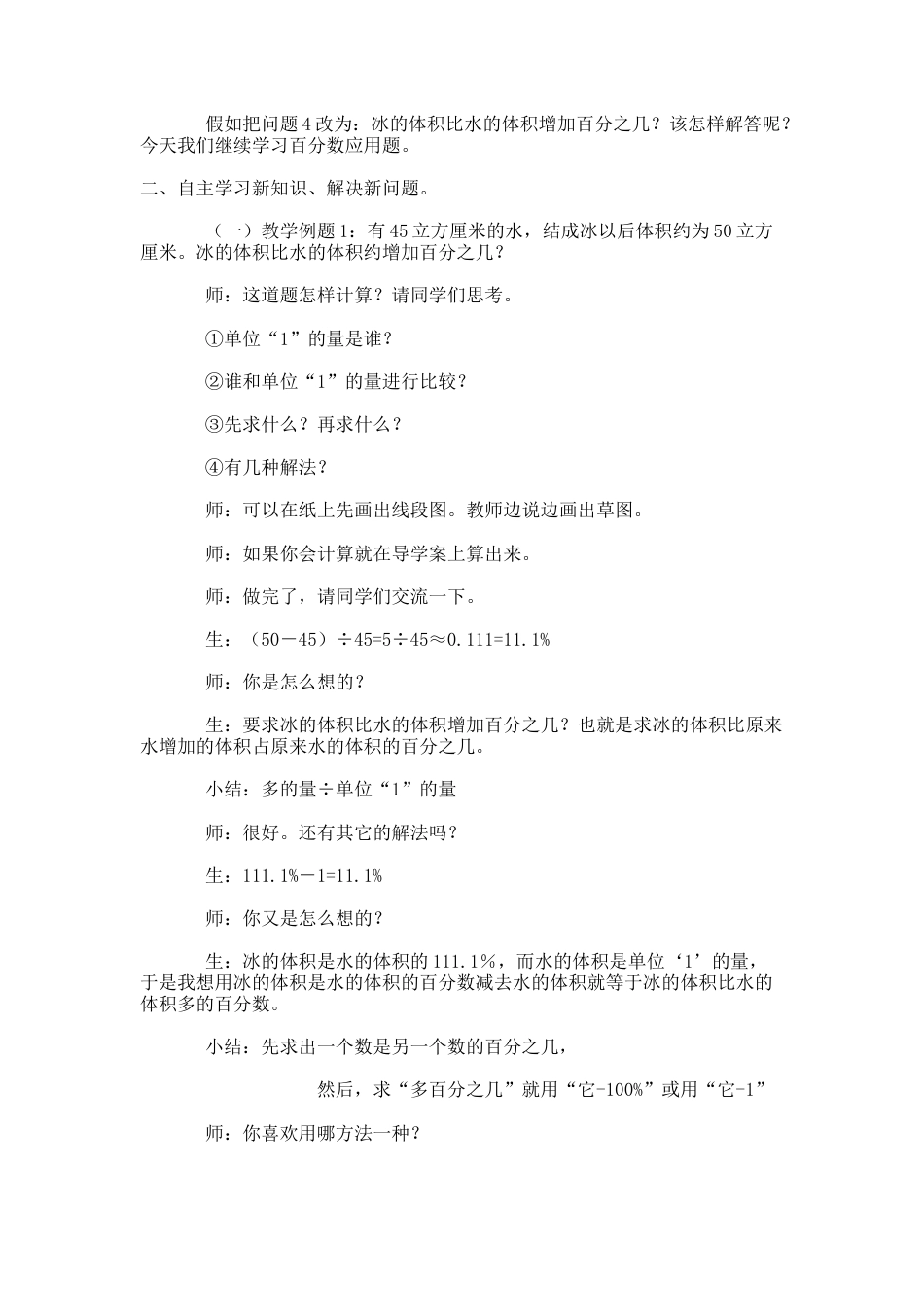 沪教版六年级数学上册-百分比的应用_教学设计_教案.docx_第3页