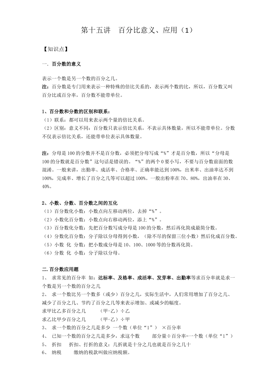 沪教版六年级数学上册-百分比意义、应用（1）.docx_第1页