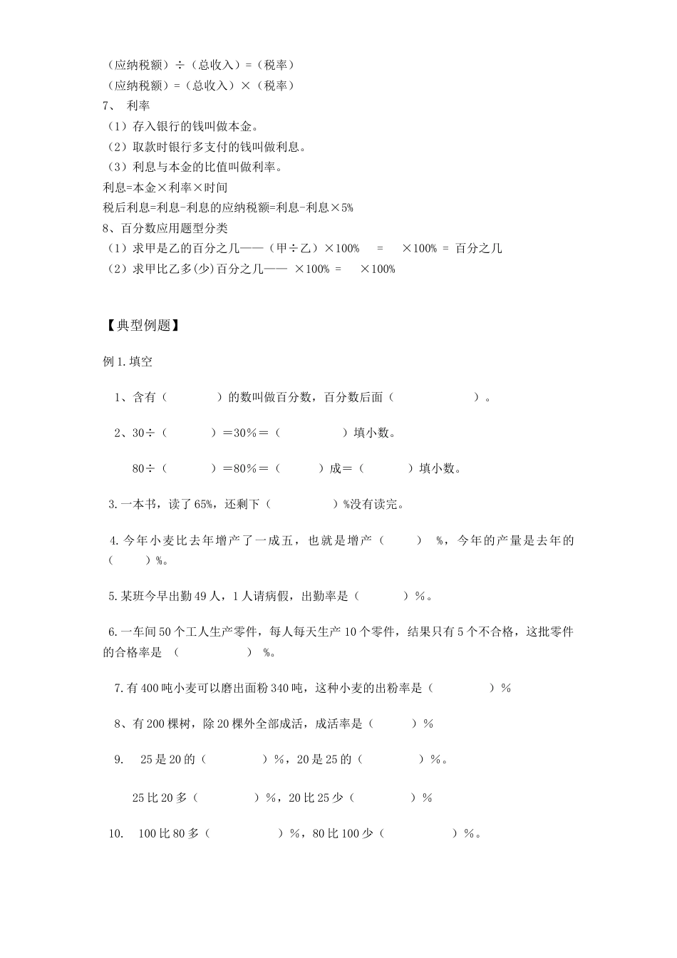 沪教版六年级数学上册-百分比意义、应用（1）.docx_第2页