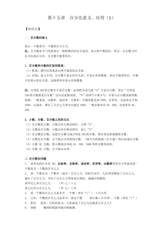 沪教版六年级数学上册-百分比意义、应用（1）.docx