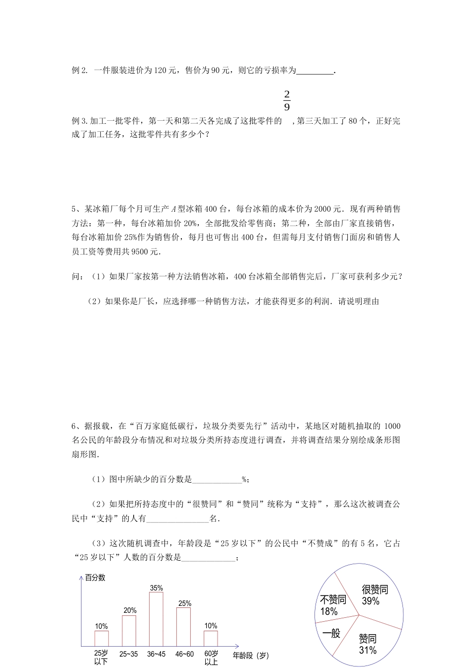 沪教版六年级数学上册-百分比意义、应用（2）.docx_第2页