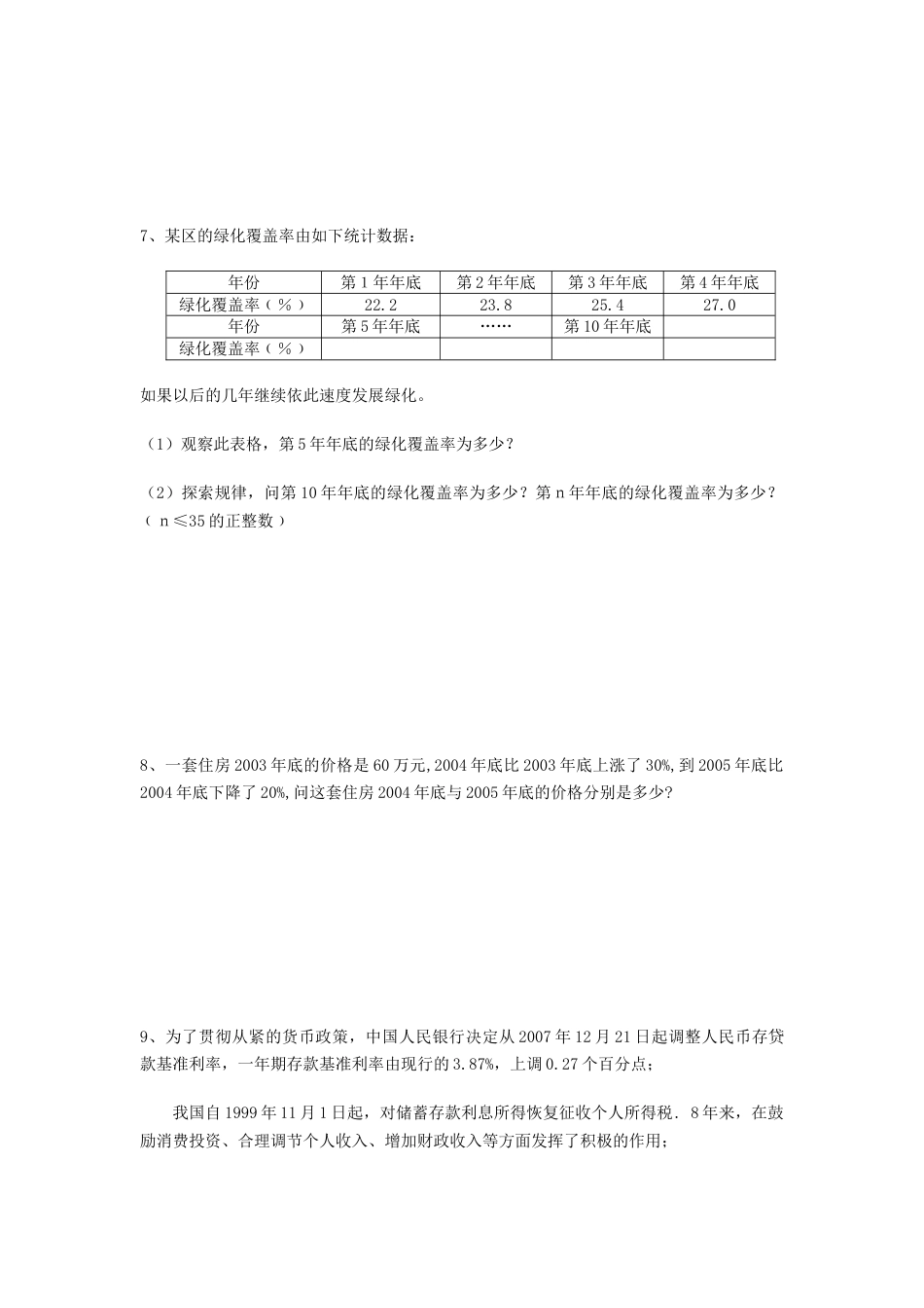 沪教版六年级数学上册-百分比意义、应用（2）.docx_第3页