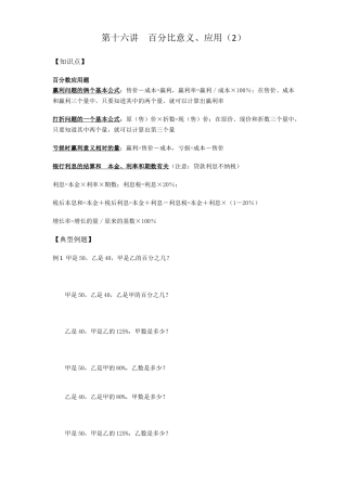 沪教版六年级数学上册-百分比意义、应用（2）.docx