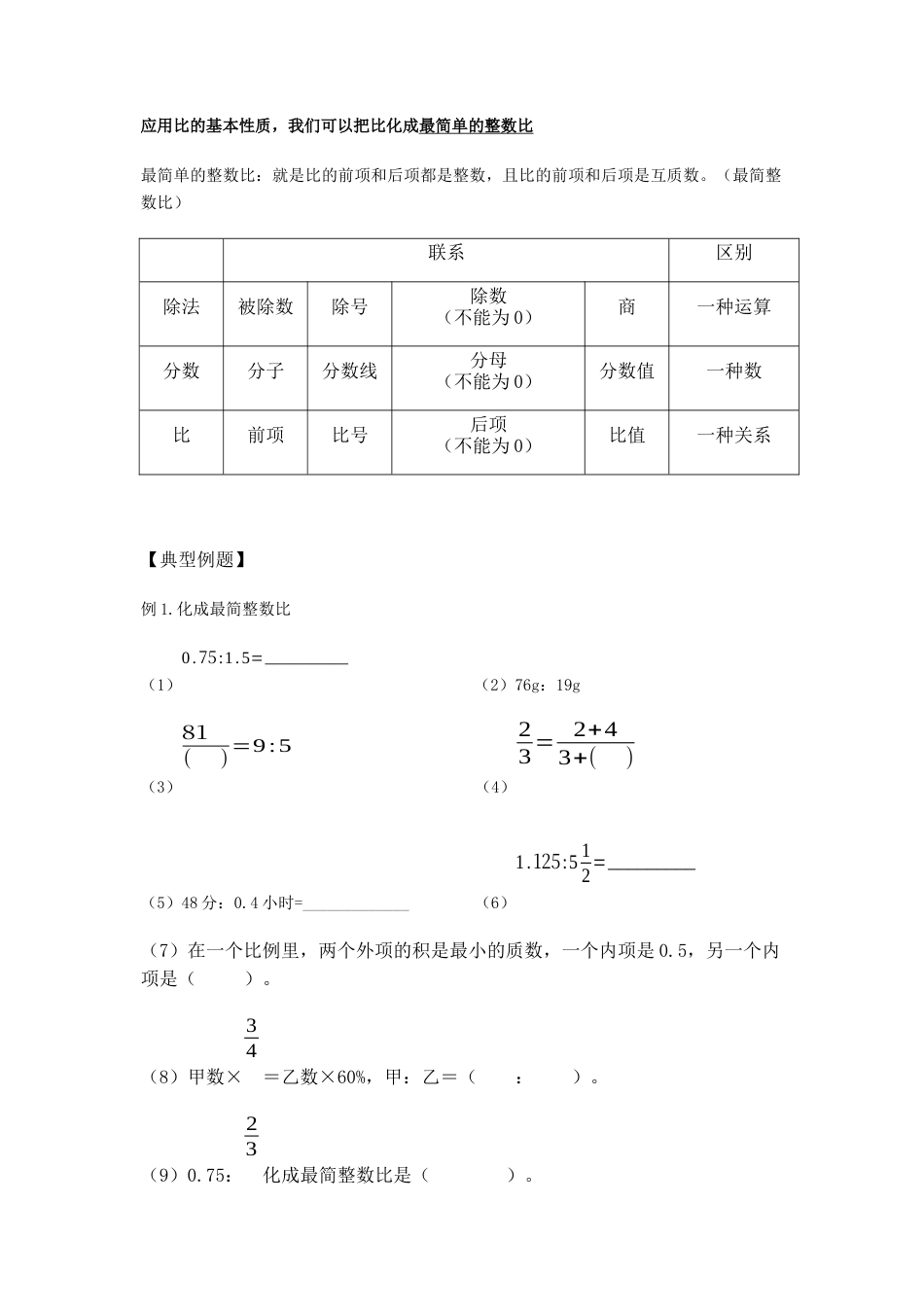 沪教版六年级数学上册-比的基本性质、比例.docx_第2页
