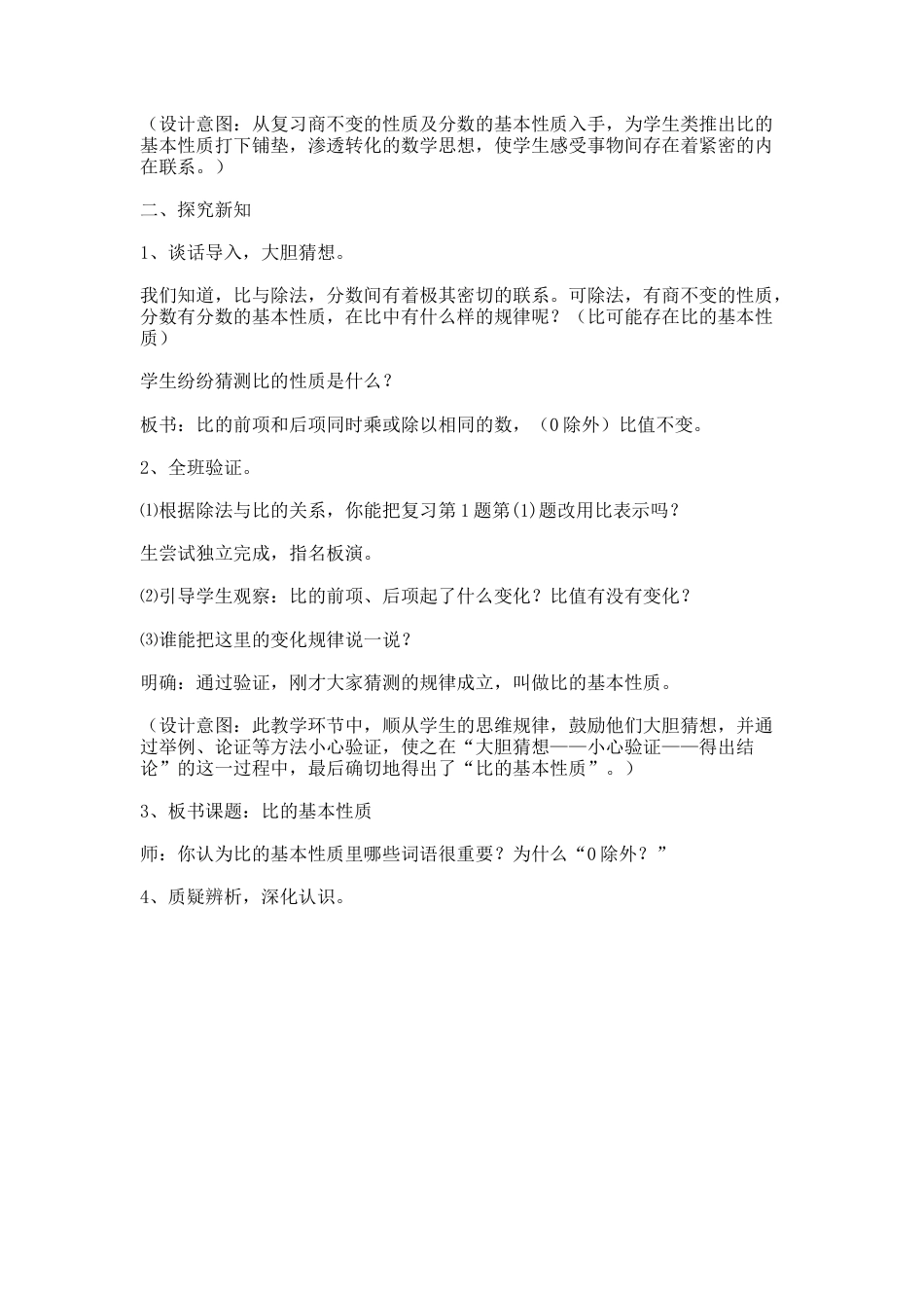 沪教版六年级数学上册-比的基本性质_教学设计_教案.docx_第2页