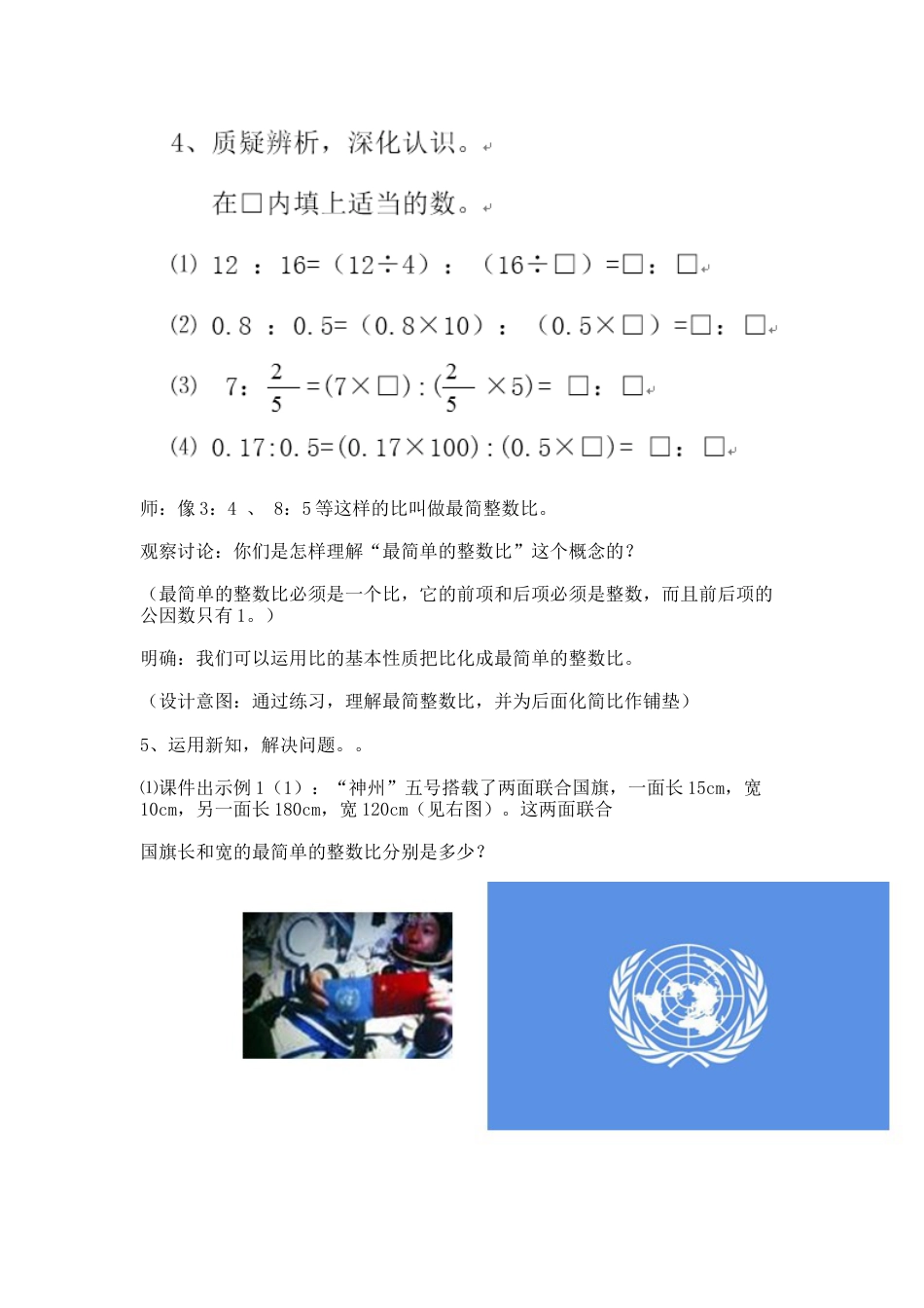 沪教版六年级数学上册-比的基本性质_教学设计_教案.docx_第3页