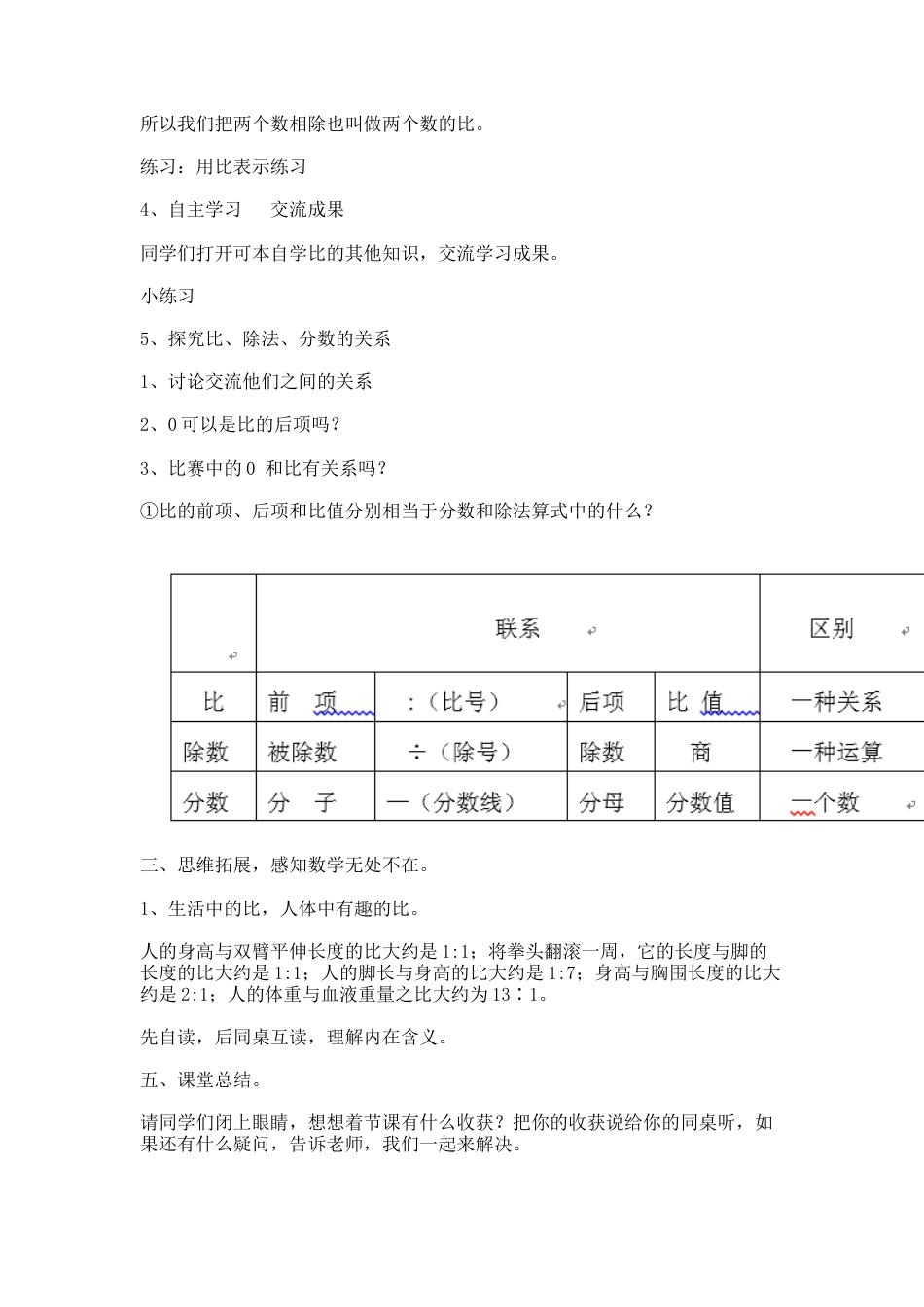沪教版六年级数学上册-比的意义_教学设计_教案.docx_第3页