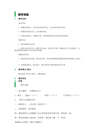 沪教版六年级数学上册-比的意义_教学设计_教案.docx