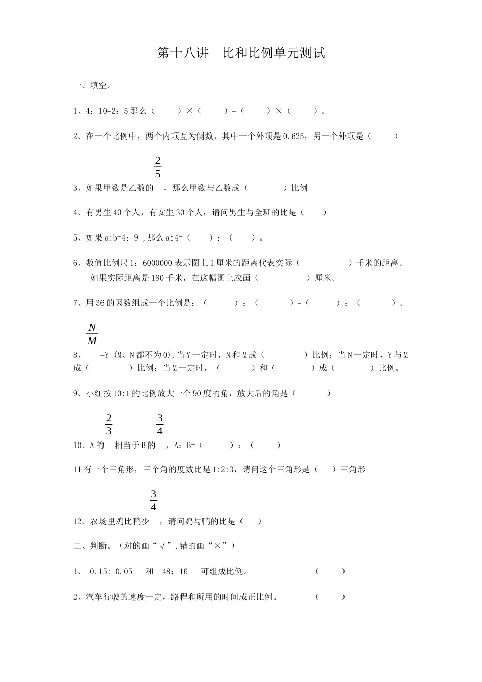 沪教版六年级数学上册-比和比例单元测试.docx_第1页