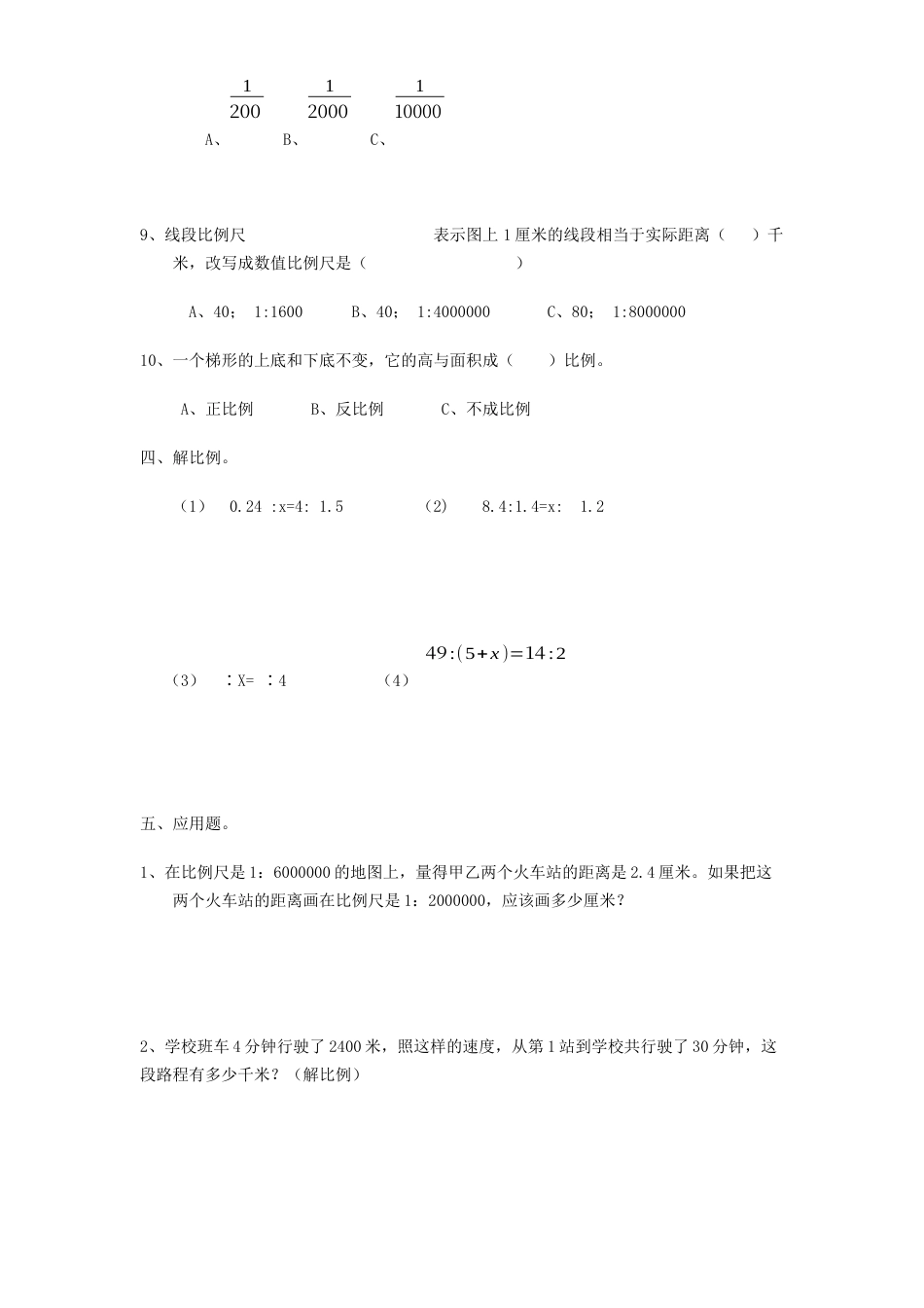 沪教版六年级数学上册-比和比例单元测试.docx_第3页