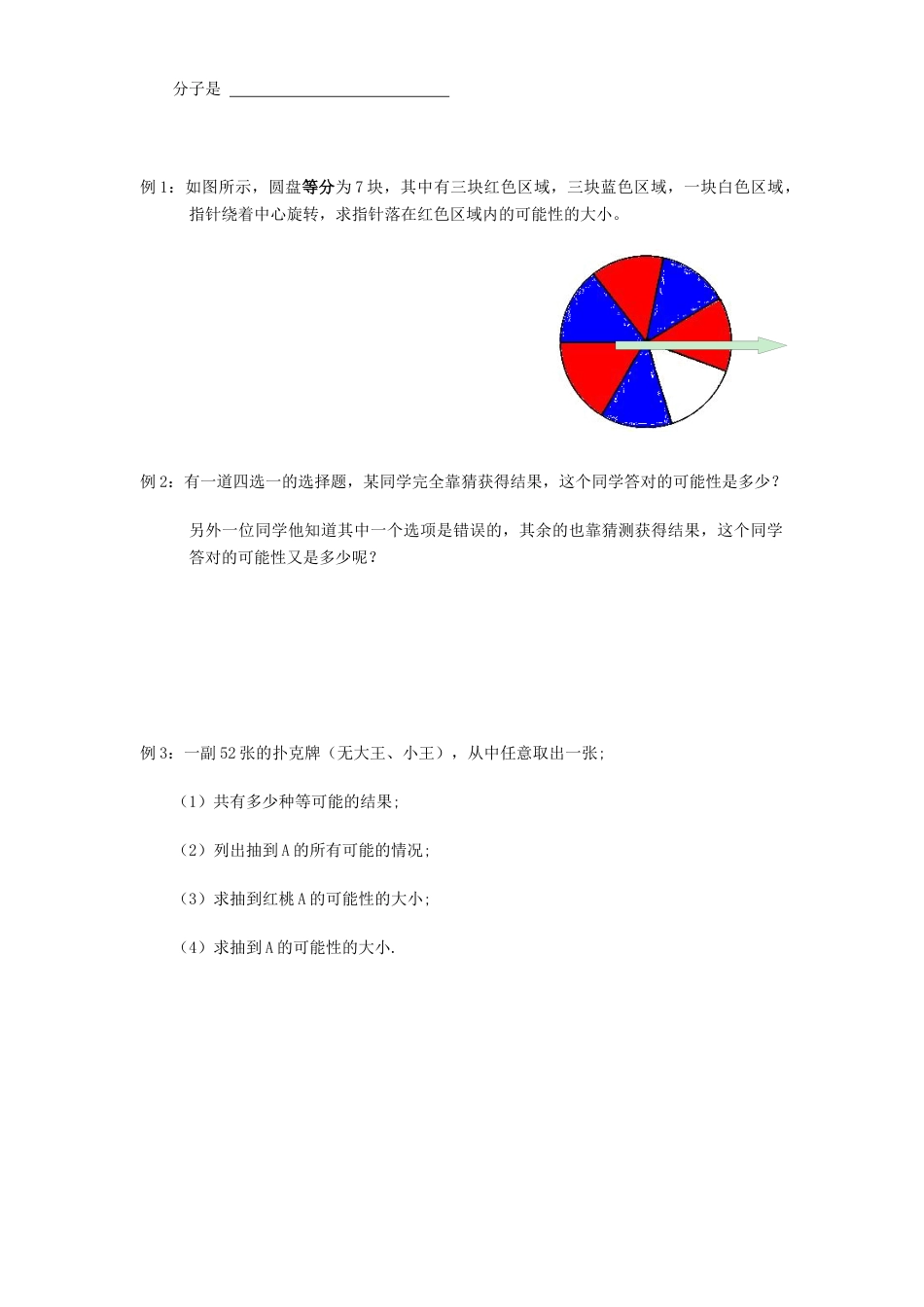 沪教版六年级数学上册-等可能事件.docx_第2页